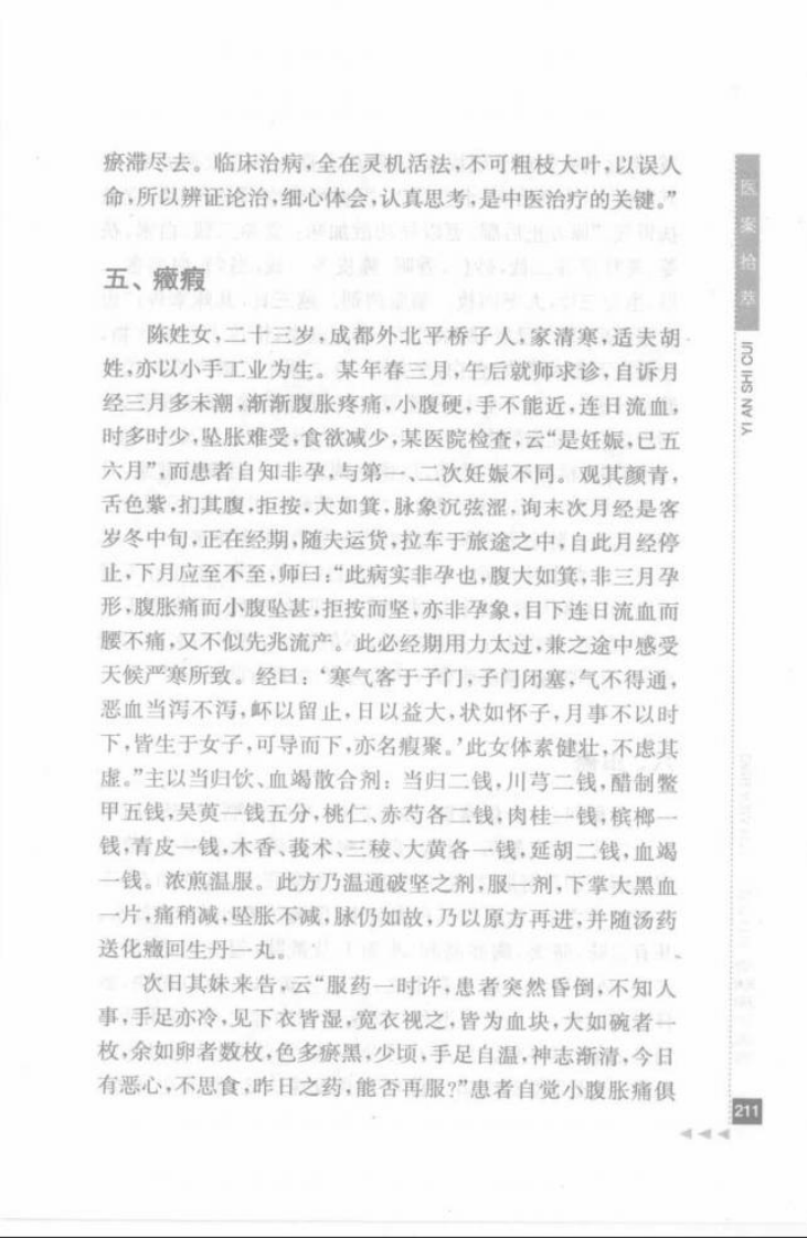 25.蒲辅周论温病_部分2.pdf 第3页