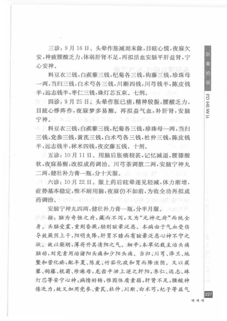 28.石筱山论骨伤科_部分3.pdf 第2页