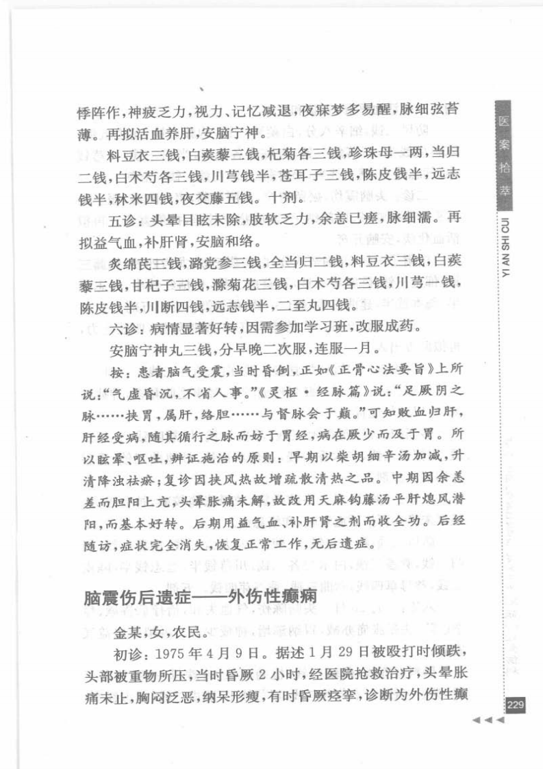 28.石筱山论骨伤科_部分3.pdf 第4页