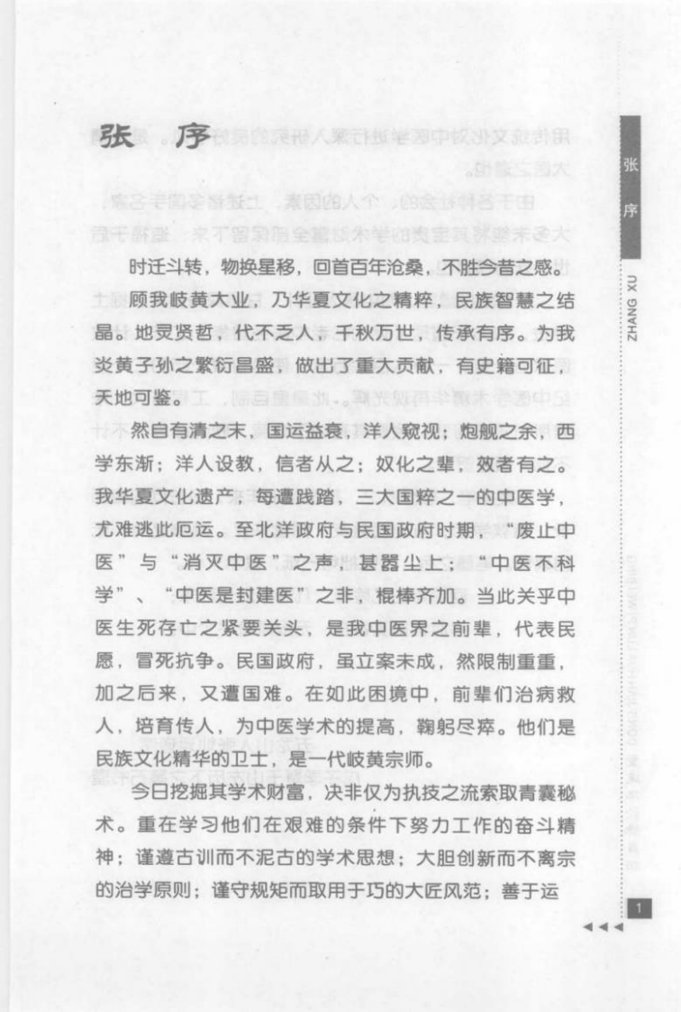 31.董建华论脾胃病_部分1.pdf 第5页