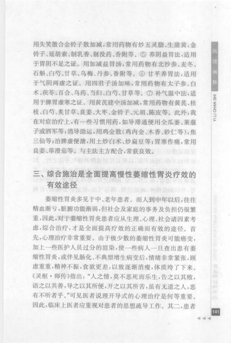 31.董建华论脾胃病_部分2.pdf 第5页