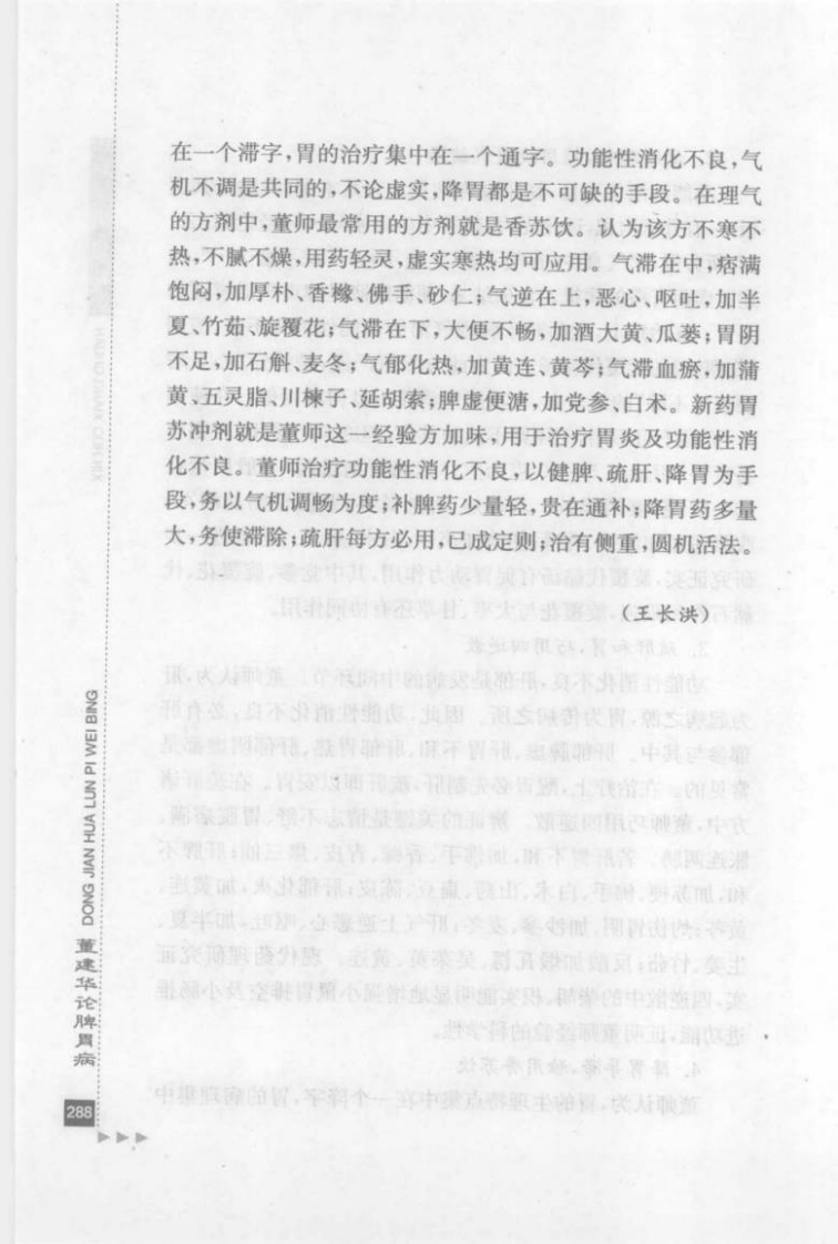 31.董建华论脾胃病_部分3.pdf 第2页