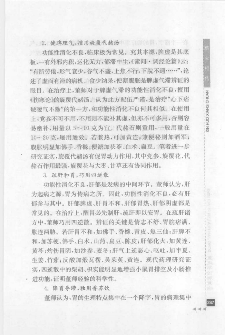 31.董建华论脾胃病_部分3.pdf 第1页