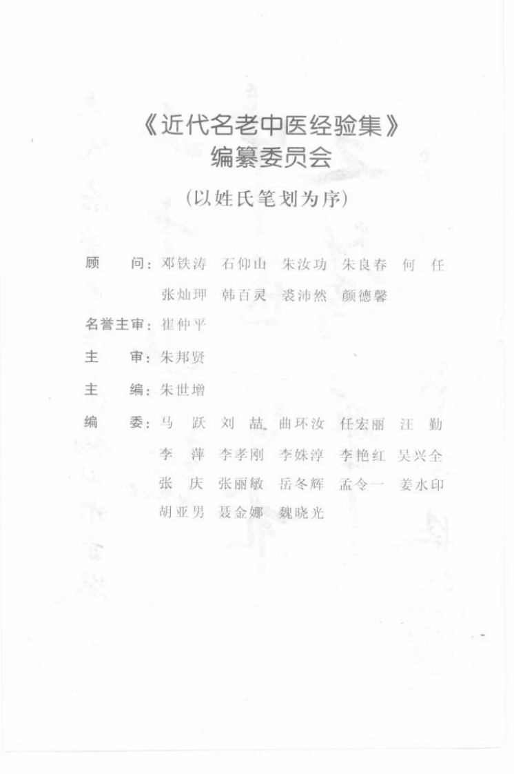 32.张伯臾论心脑病_部分1.pdf 第4页