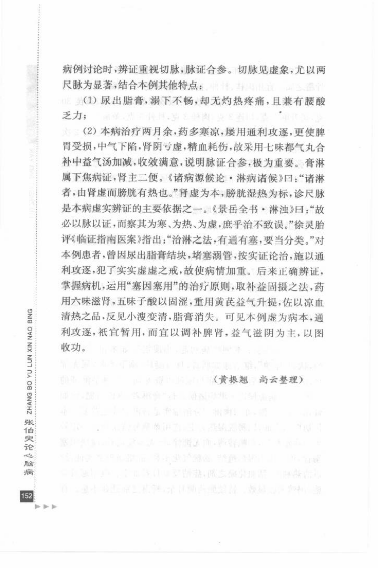 32.张伯臾论心脑病_部分2.pdf 第2页