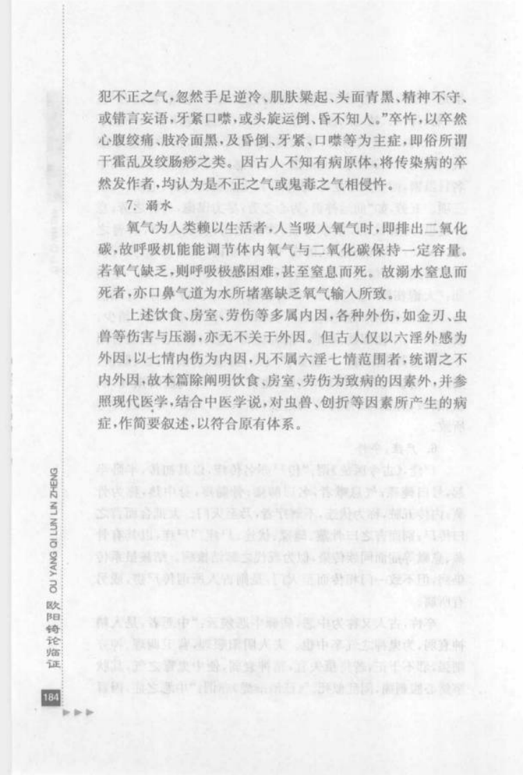 35.欧阳锜论临证_部分2.pdf 第2页