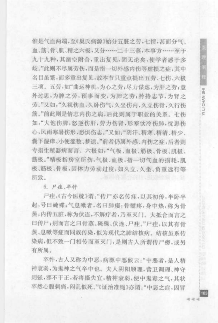 35.欧阳锜论临证_部分2.pdf 第1页