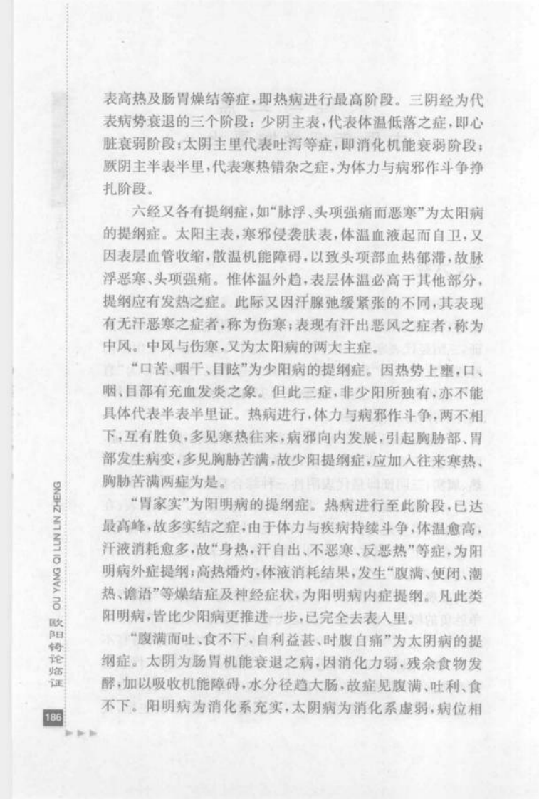 35.欧阳锜论临证_部分2.pdf 第4页