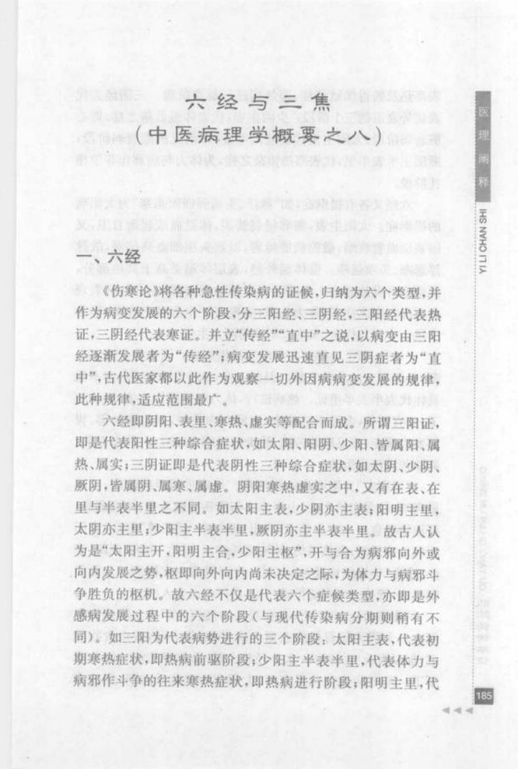 35.欧阳锜论临证_部分2.pdf 第3页