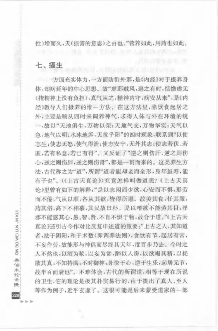 37.秦伯未论金匮_部分2.pdf 第3页