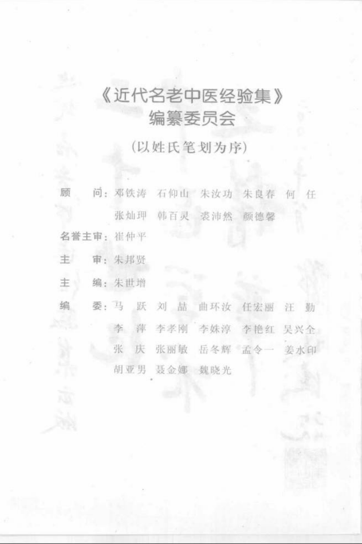 40.朱仁康论皮肤科_部分1.pdf 第4页