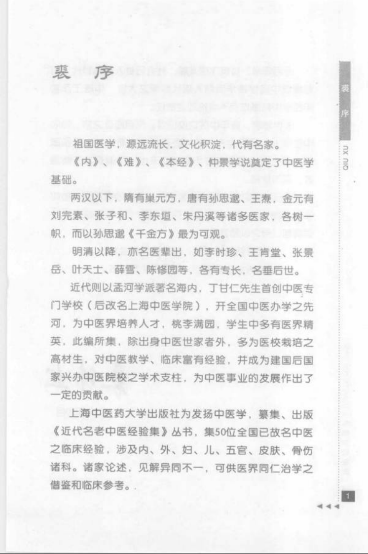 42.李聪甫论金匮_部分1.pdf 第3页