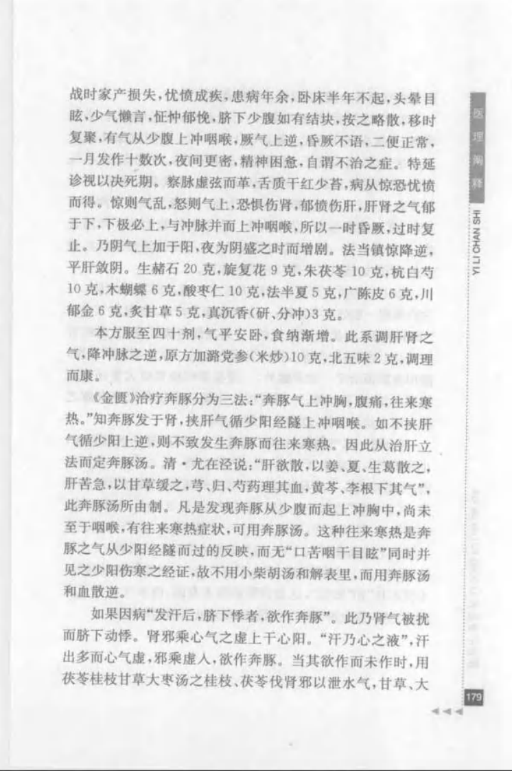 42.李聪甫论金匮_部分2.pdf 第2页