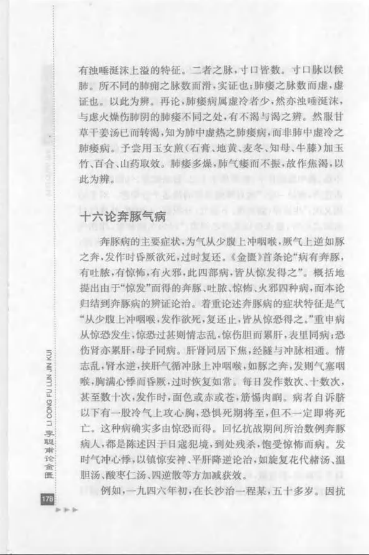 42.李聪甫论金匮_部分2.pdf 第1页