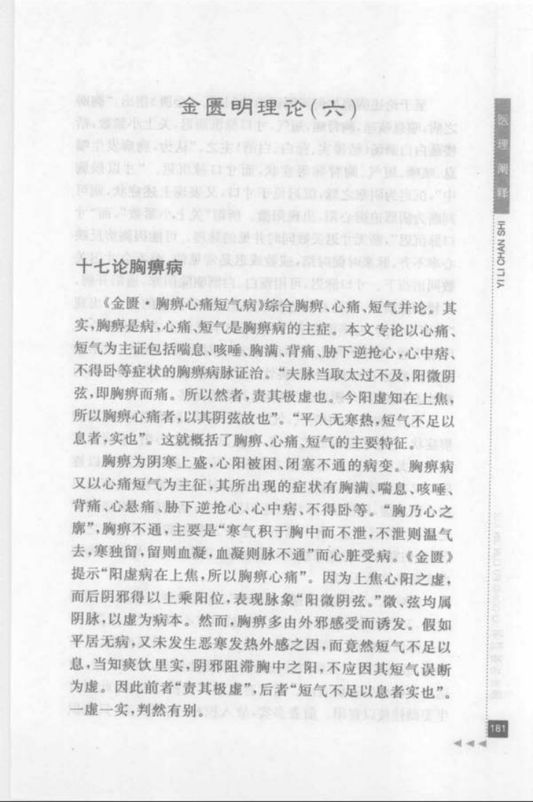 42.李聪甫论金匮_部分2.pdf 第4页