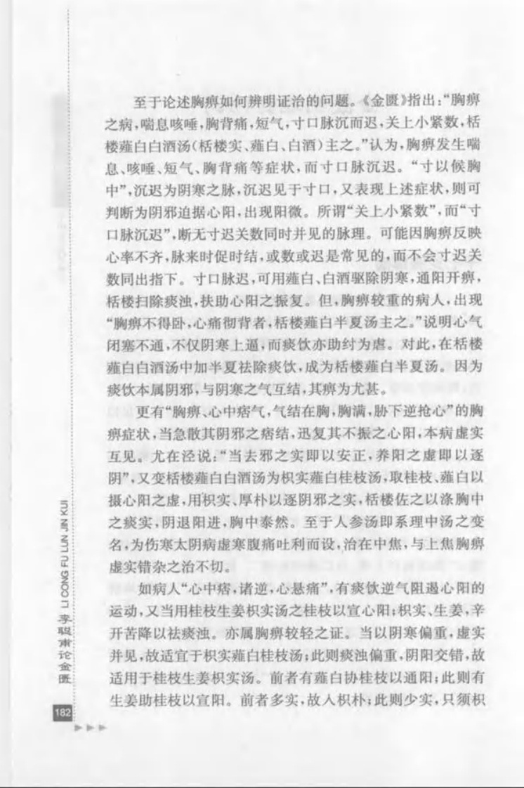 42.李聪甫论金匮_部分2.pdf 第5页