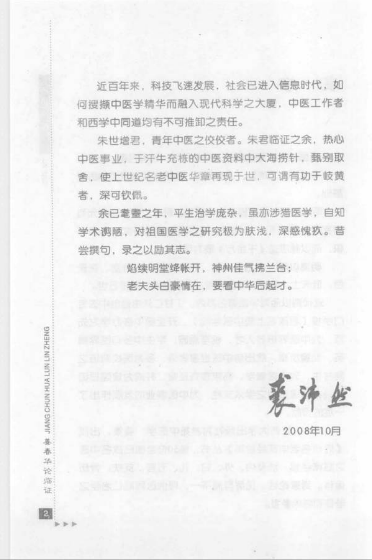 48.姜春华论临证_部分1.pdf 第4页