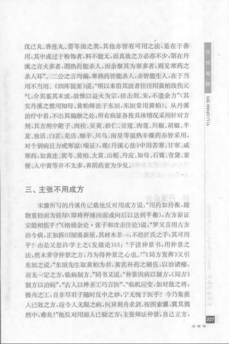 48.姜春华论临证_部分2.pdf 第1页