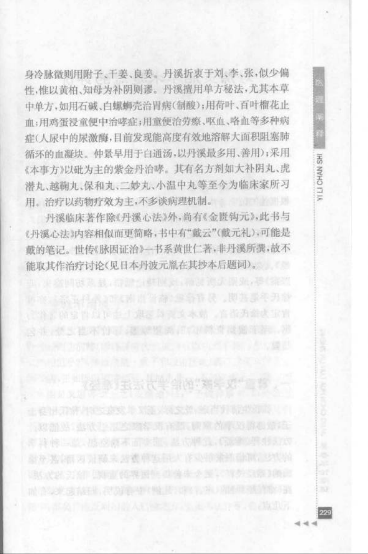 48.姜春华论临证_部分2.pdf 第3页