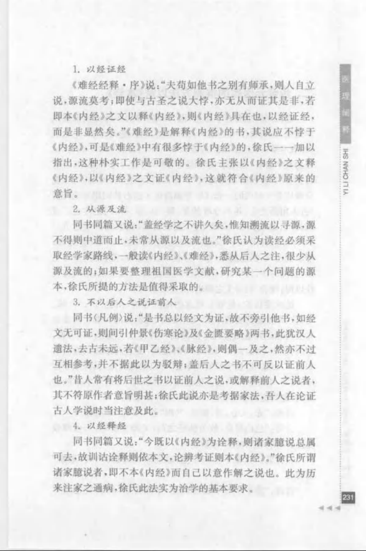 48.姜春华论临证_部分2.pdf 第5页