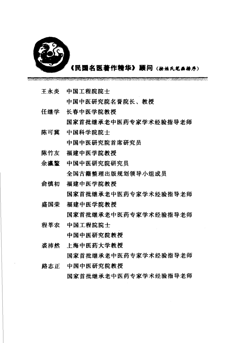 本草正义（高清版）.pdf 第5页