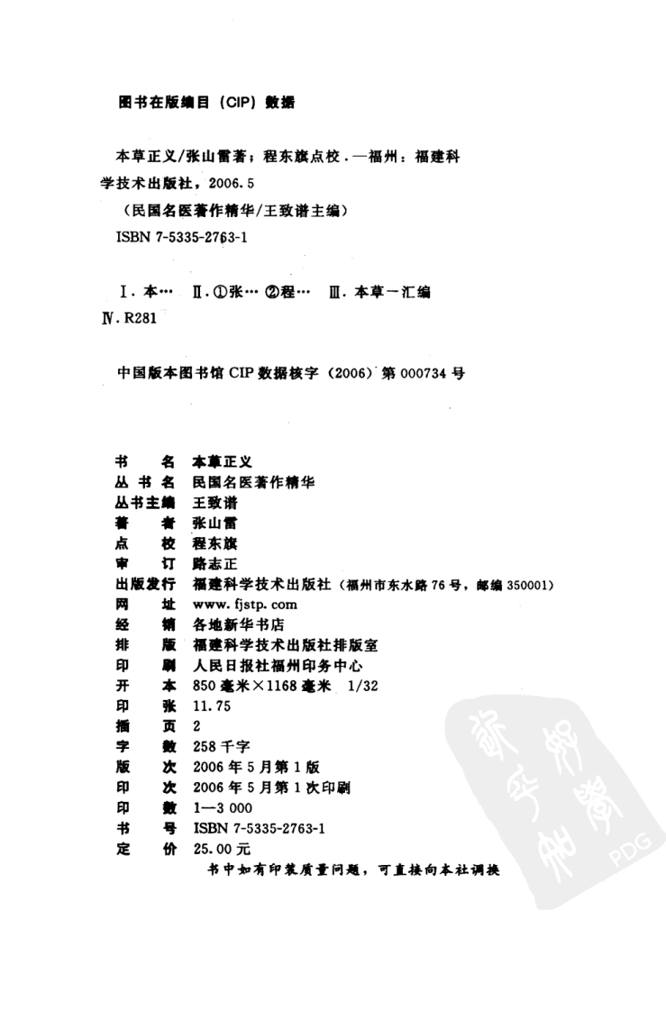 本草正义（高清版）.pdf 第4页