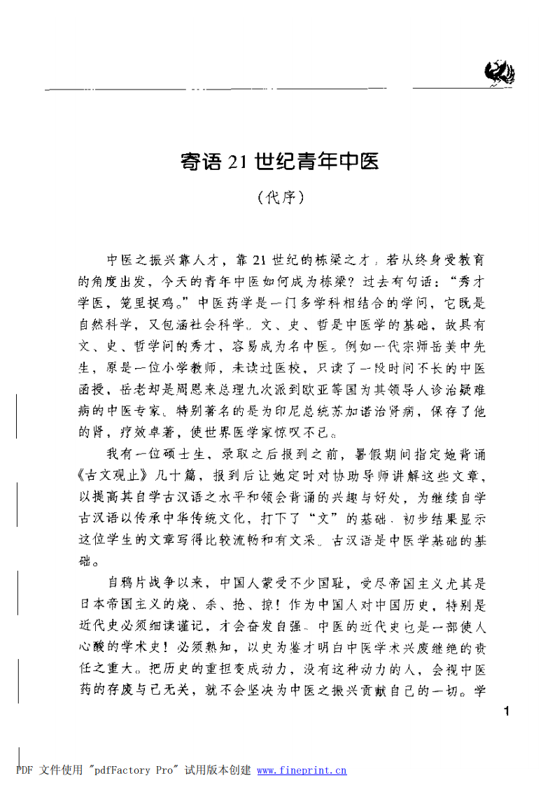 碥石集5.pdf 第5页