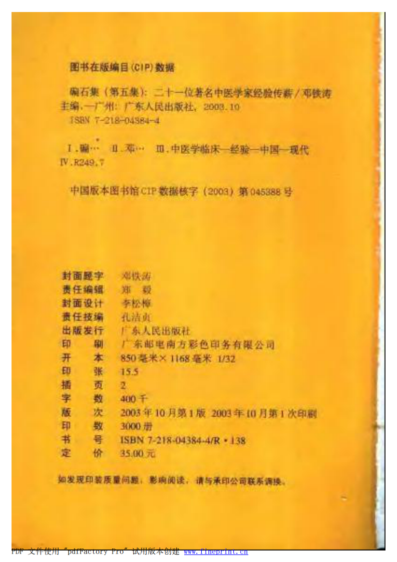 碥石集5.pdf 第4页