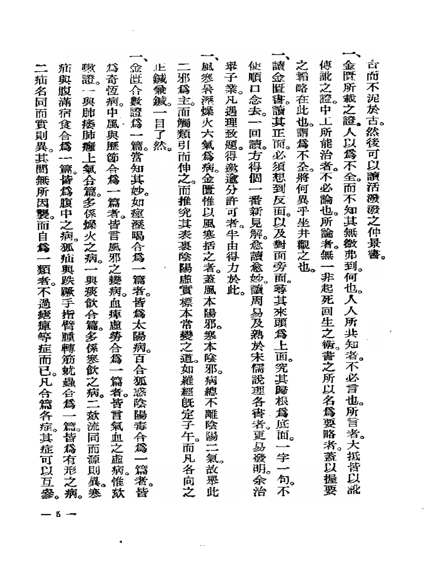 陈修园金匮要略浅著.pdf 第5页