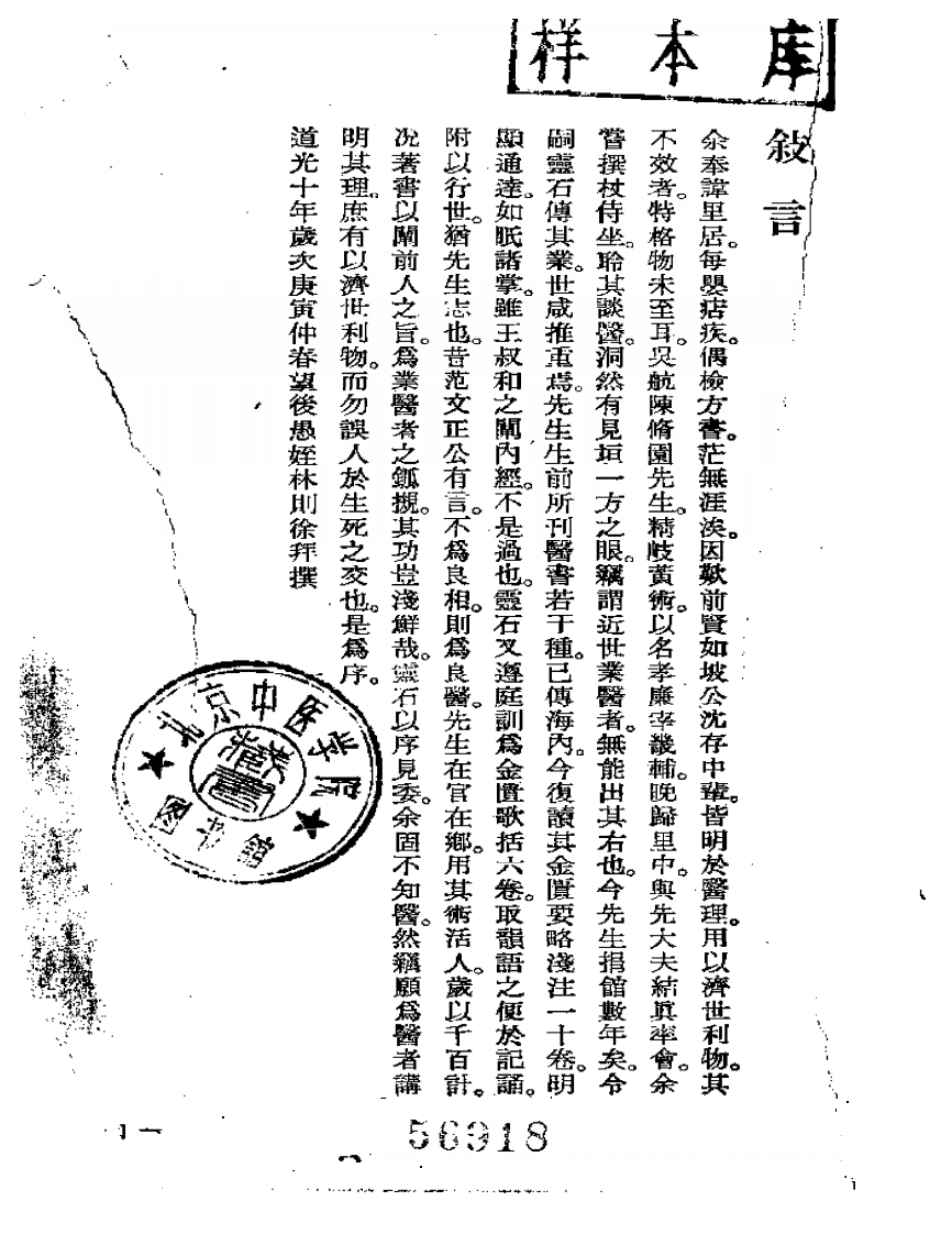 陈修园金匮要略浅著.pdf 第1页