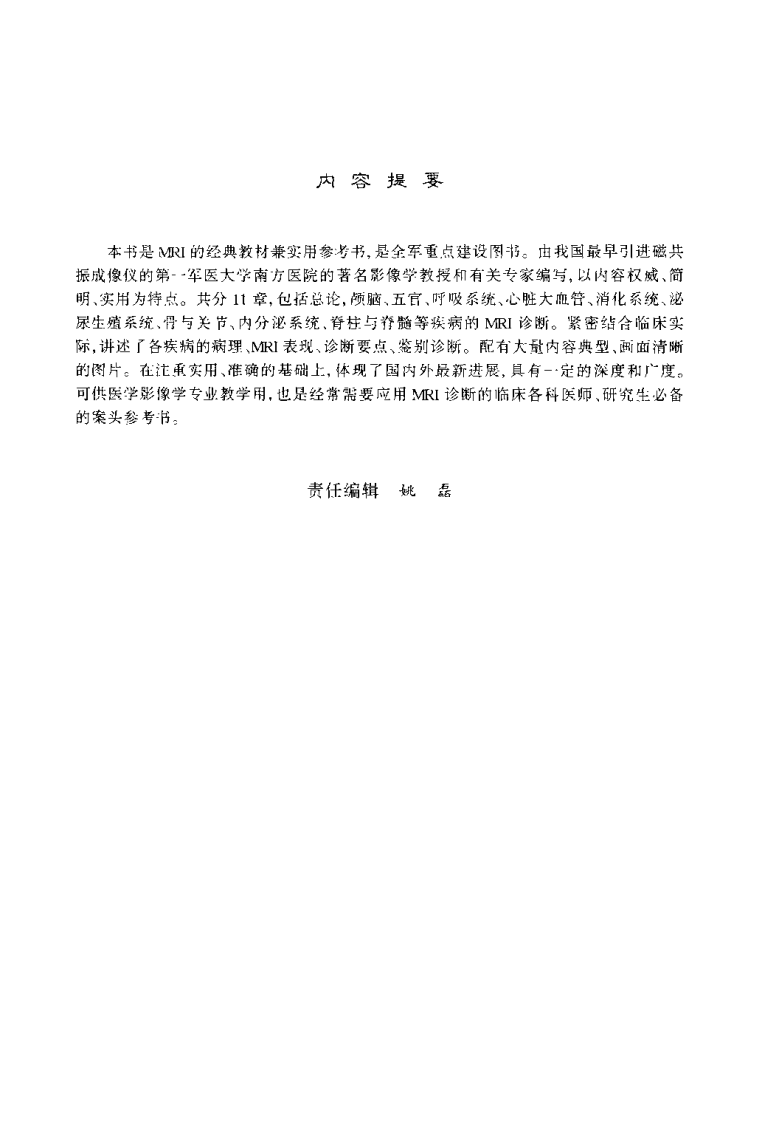 磁共振成像（MRI）诊断学.pdf 第5页