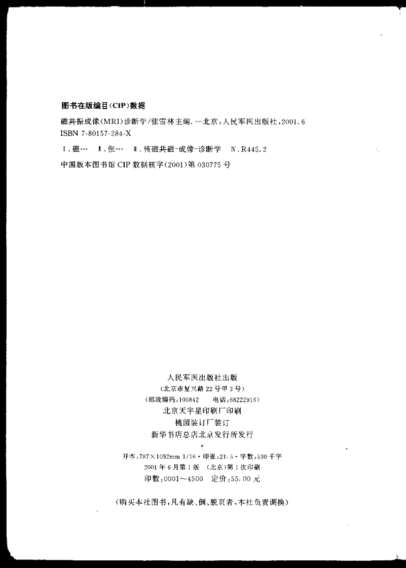 磁共振成像（MRI）诊断学.pdf 第4页