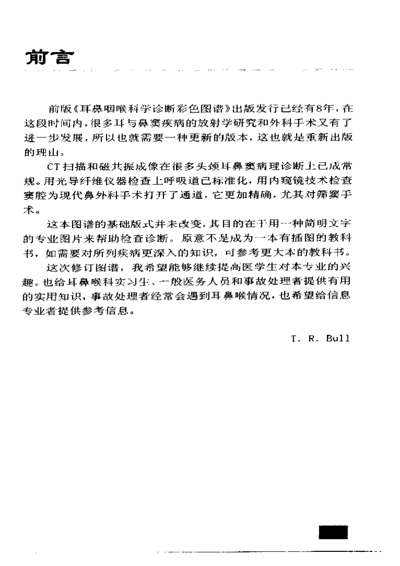 耳鼻咽喉科学诊断彩色图谱.pdf 第4页