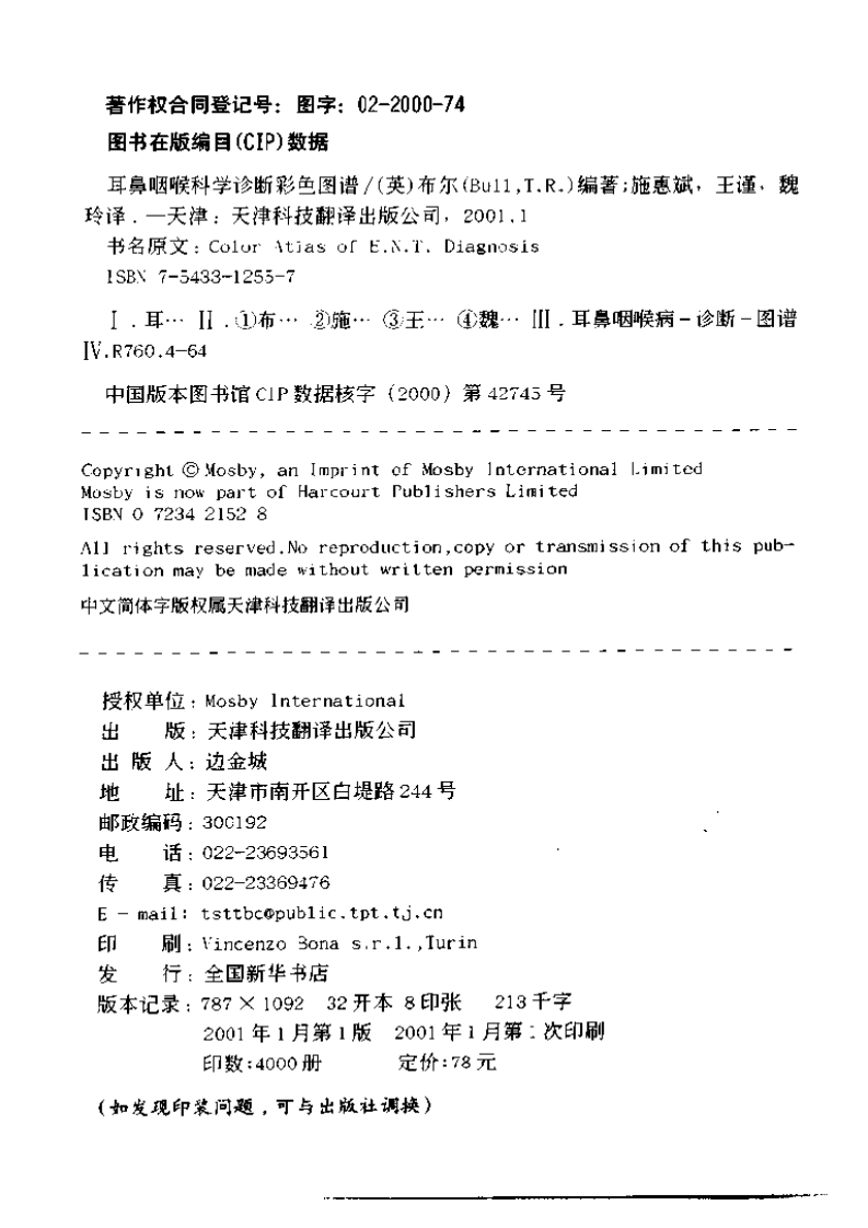 耳鼻咽喉科学诊断彩色图谱.pdf 第3页