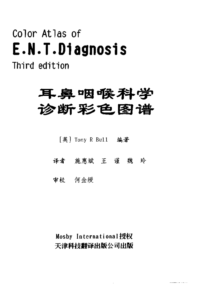 耳鼻咽喉科学诊断彩色图谱.pdf 第2页