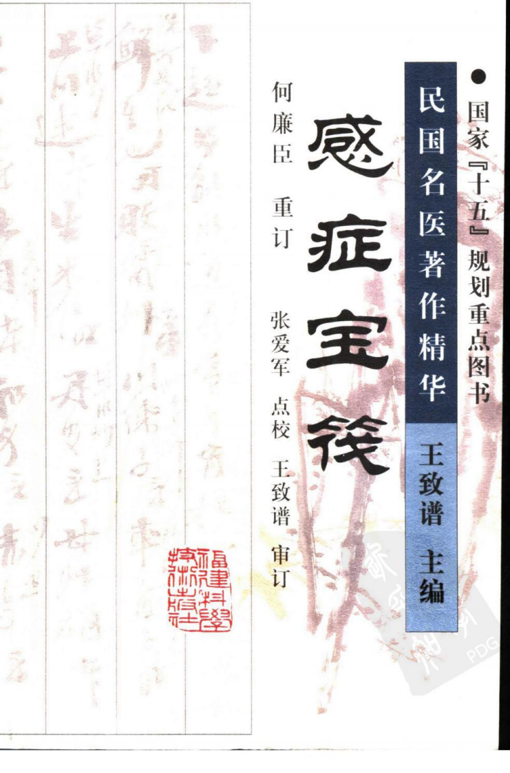 感症宝筏（高清版）.pdf 第1页