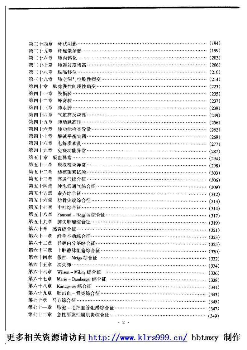 呼吸系统疾病鉴别诊断学·陈萍.pdf 第3页