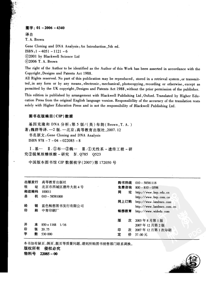 基因克隆和DNA分析[bioworlde.com]（第五版）（中文版）.pdf 第4页