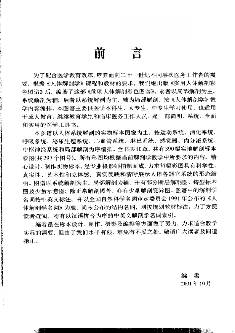 简明人体解剖彩色图谱.pdf 第3页