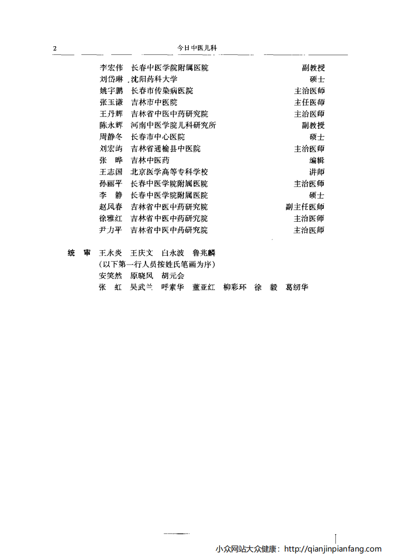 今日中医儿科.pdf 第4页