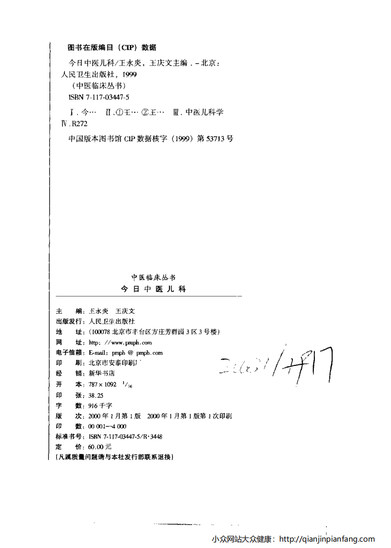 今日中医儿科.pdf 第2页