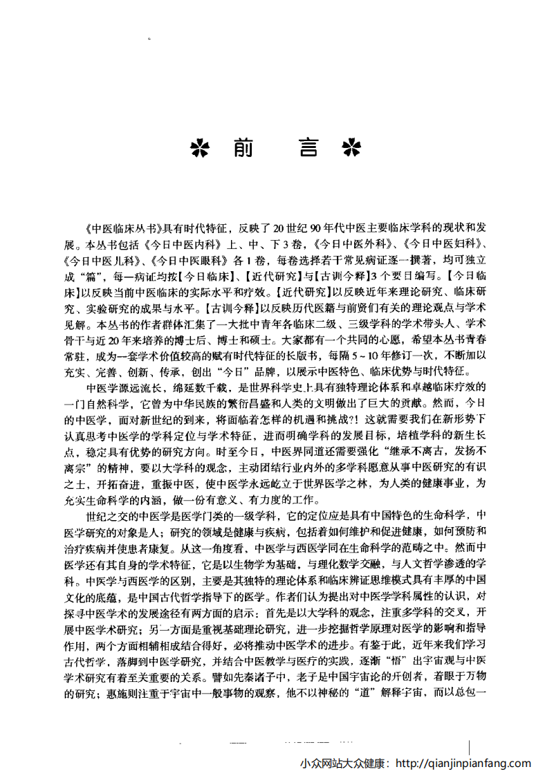今日中医儿科.pdf 第5页