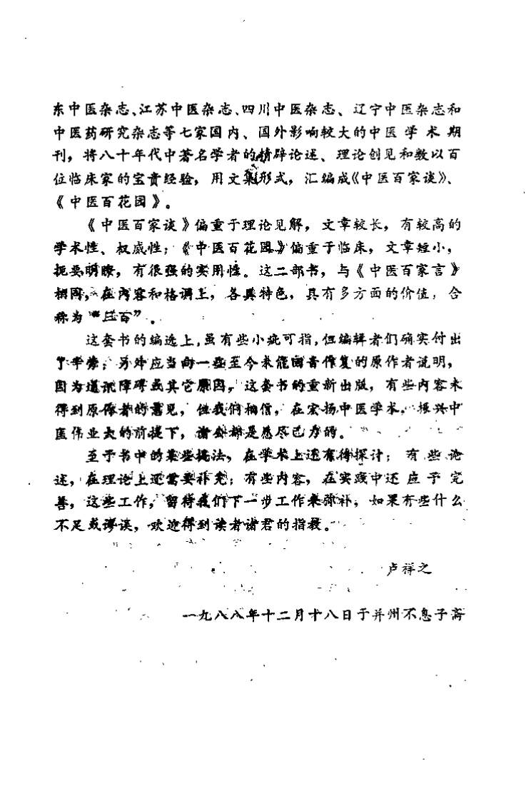 中医百家谈（卢祥之）.pdf 第2页