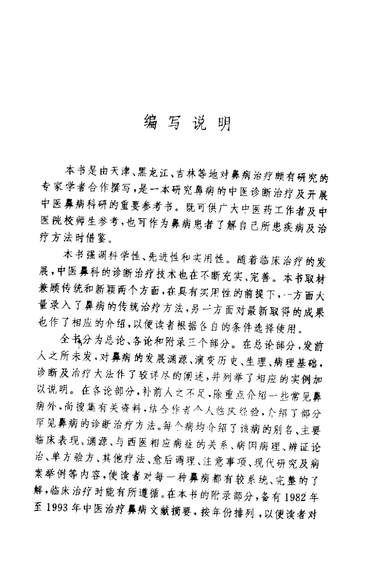 中医鼻病大全（陆小左）.pdf 第1页