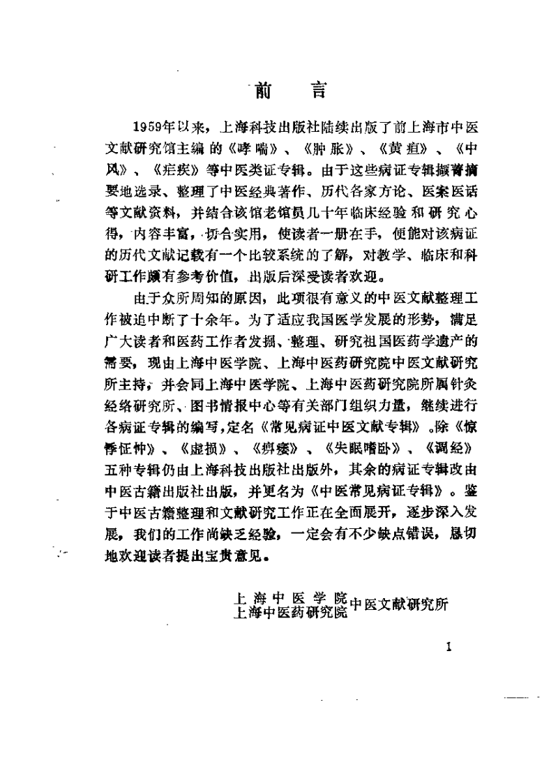 中医病证专辑 胃脘痛（陈家英）.pdf 第2页