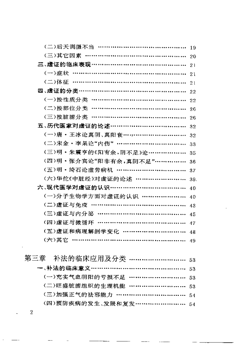 中医补法（王光大）.pdf 第5页