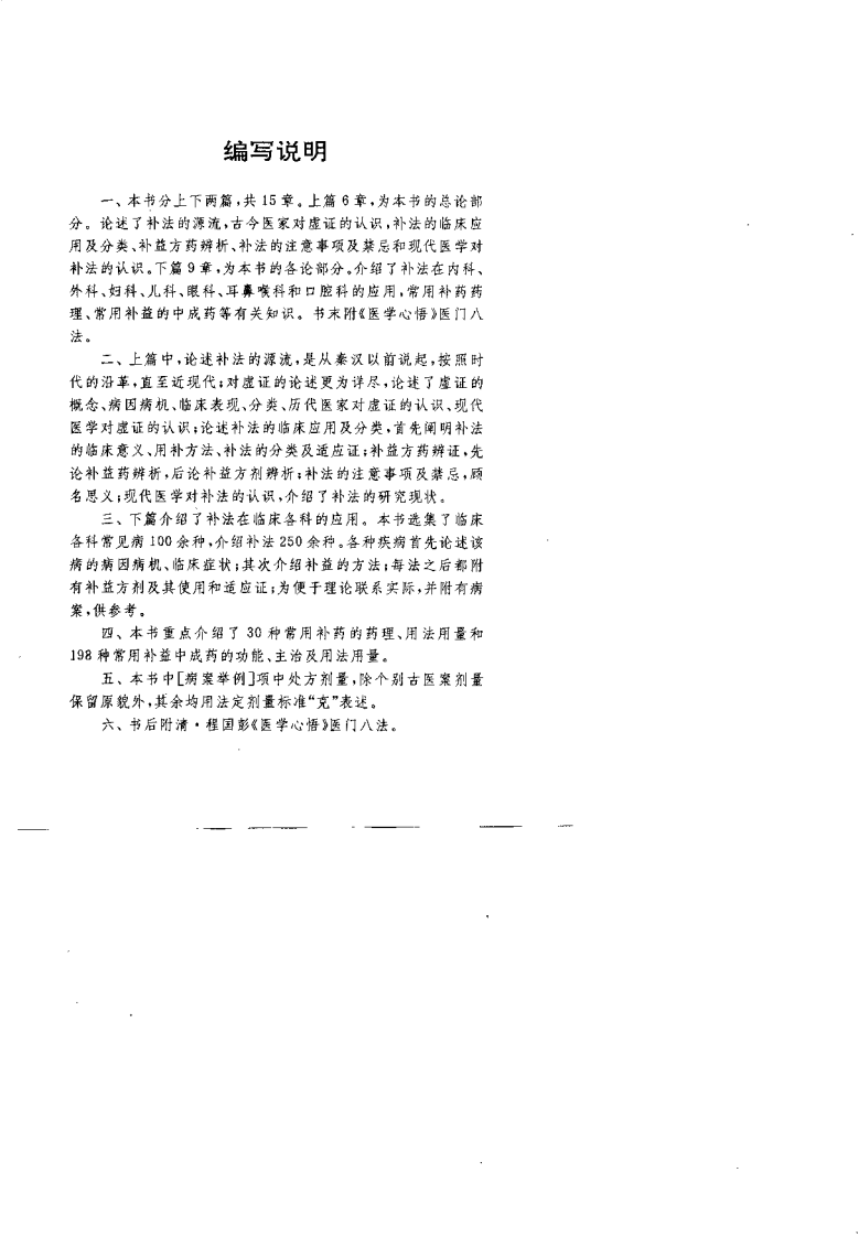 中医补法（王光大）.pdf 第3页