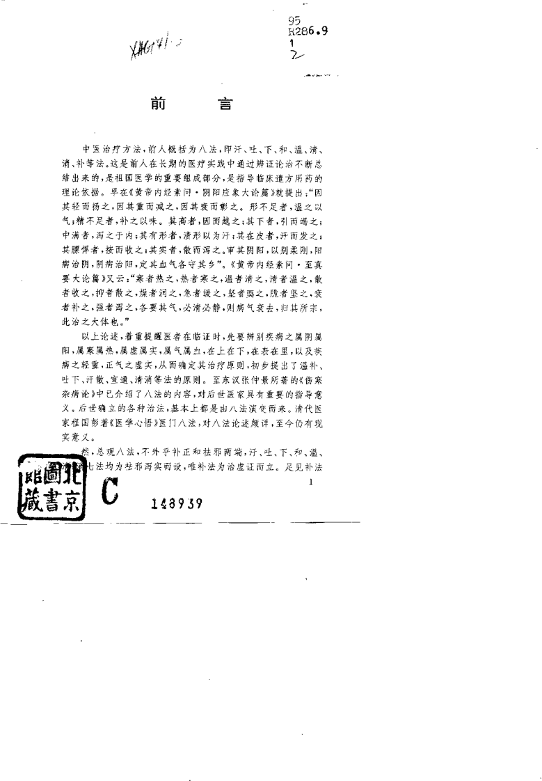 中医补法（王光大）.pdf 第1页