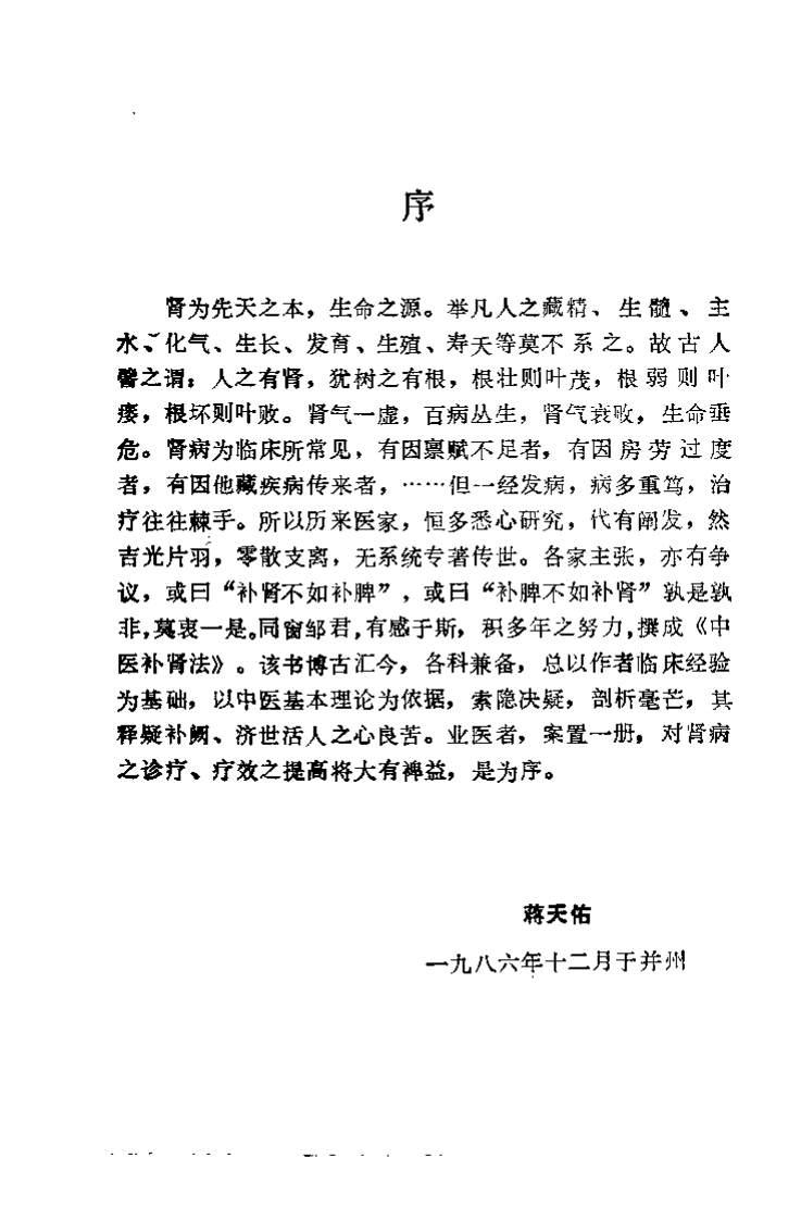 中医补肾法（邹高祈）.pdf 第1页