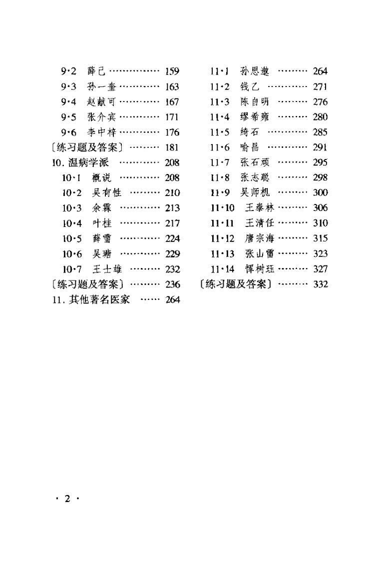 中医各家学说（杜繁荣）.pdf 第3页